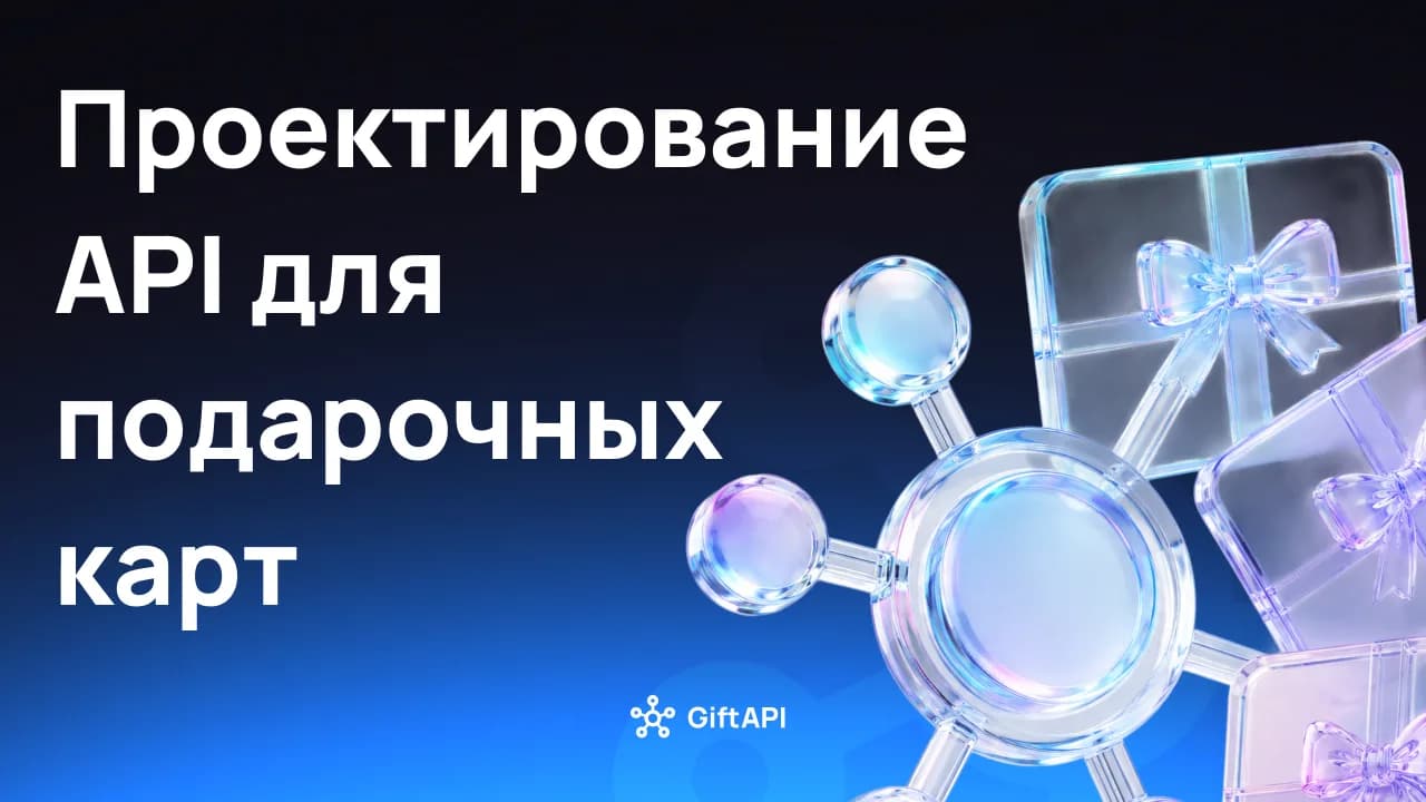 Проектирование API